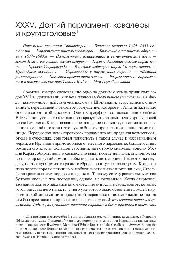 Николай Кареев - История Западной Европы в Новое время. Развитие культурных и социальных отношений. Реформация и политическая жизнь в XVI и XVII вв. - Страница № 416