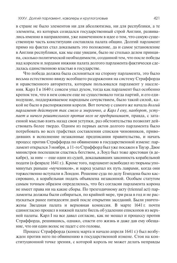 Николай Кареев - История Западной Европы в Новое время. Развитие культурных и социальных отношений. Реформация и политическая жизнь в XVI и XVII вв. - Страница № 422