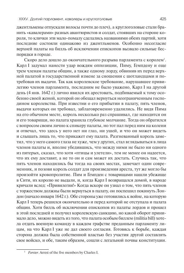 Николай Кареев - История Западной Европы в Новое время. Развитие культурных и социальных отношений. Реформация и политическая жизнь в XVI и XVII вв. - Страница № 426