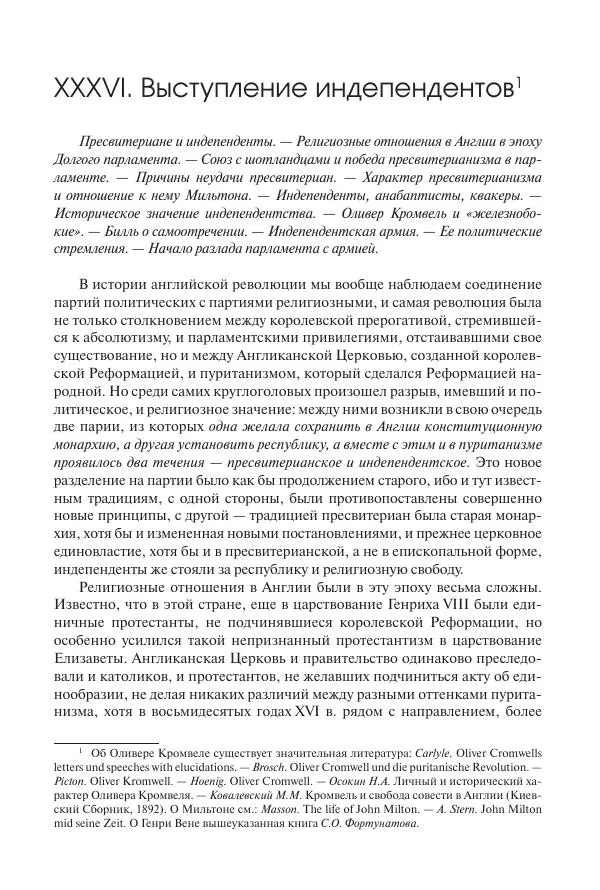 Николай Кареев - История Западной Европы в Новое время. Развитие культурных и социальных отношений. Реформация и политическая жизнь в XVI и XVII вв. - Страница № 430