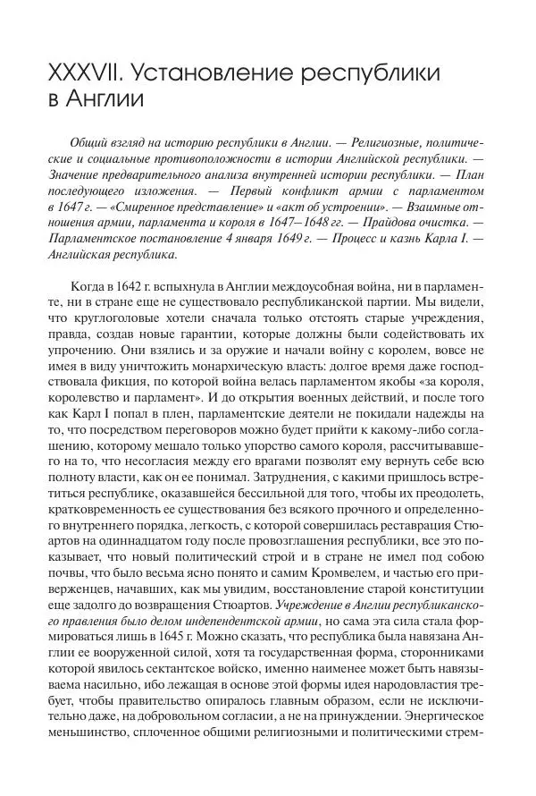 Николай Кареев - История Западной Европы в Новое время. Развитие культурных и социальных отношений. Реформация и политическая жизнь в XVI и XVII вв. - Страница № 442