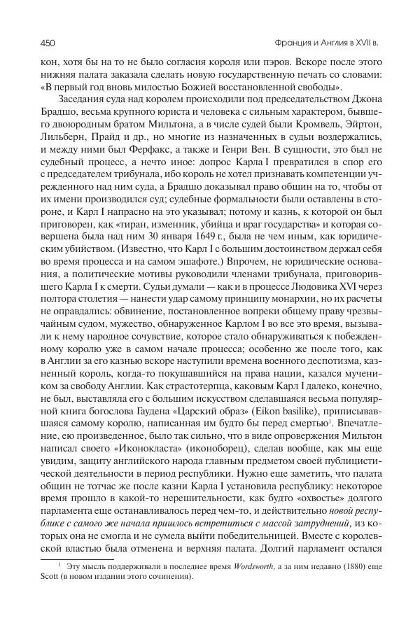 Николай Кареев - История Западной Европы в Новое время. Развитие культурных и социальных отношений. Реформация и политическая жизнь в XVI и XVII вв. - Страница № 451