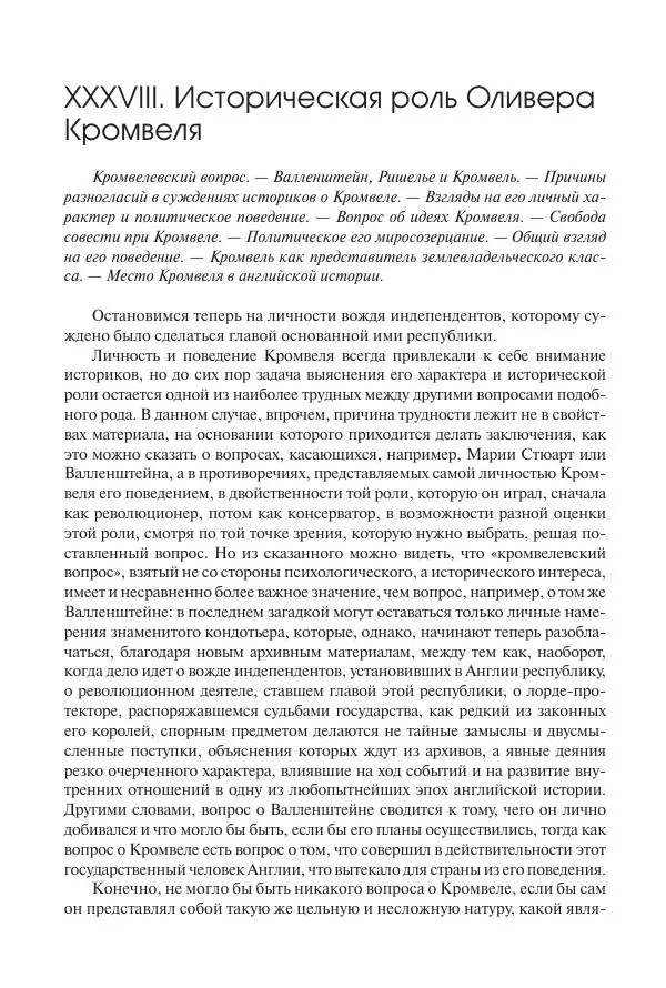 Николай Кареев - История Западной Европы в Новое время. Развитие культурных и социальных отношений. Реформация и политическая жизнь в XVI и XVII вв. - Страница № 453