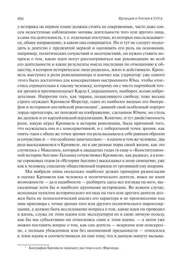 Николай Кареев - История Западной Европы в Новое время. Развитие культурных и социальных отношений. Реформация и политическая жизнь в XVI и XVII вв. - Страница № 457
