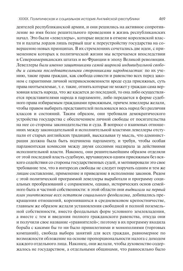 Николай Кареев - История Западной Европы в Новое время. Развитие культурных и социальных отношений. Реформация и политическая жизнь в XVI и XVII вв. - Страница № 470
