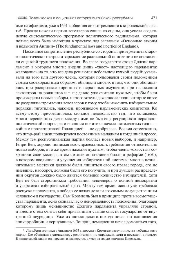 Николай Кареев - История Западной Европы в Новое время. Развитие культурных и социальных отношений. Реформация и политическая жизнь в XVI и XVII вв. - Страница № 472