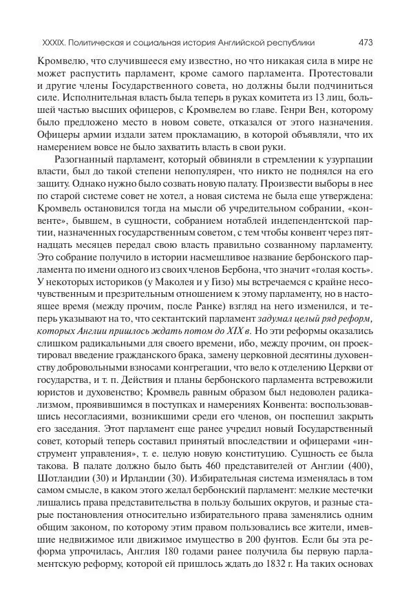 Николай Кареев - История Западной Европы в Новое время. Развитие культурных и социальных отношений. Реформация и политическая жизнь в XVI и XVII вв. - Страница № 474