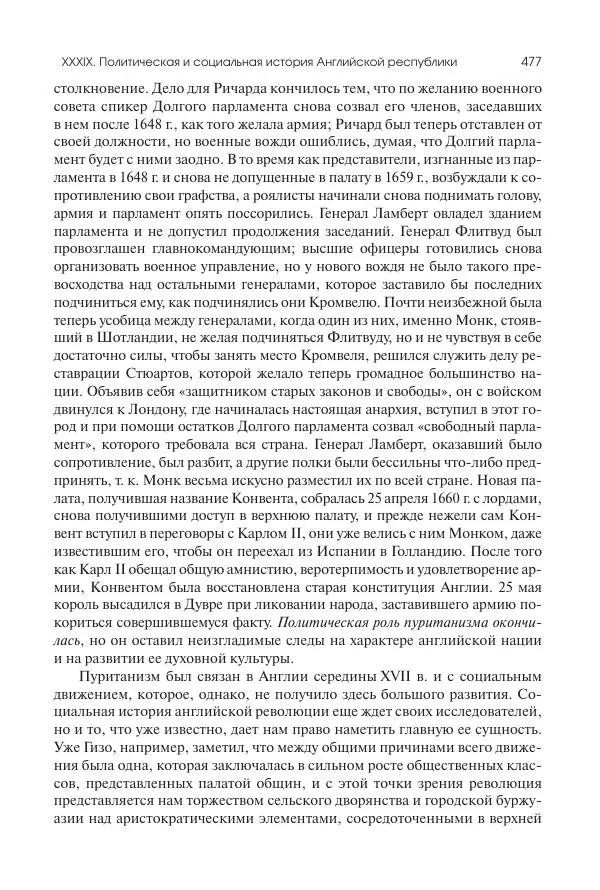 Николай Кареев - История Западной Европы в Новое время. Развитие культурных и социальных отношений. Реформация и политическая жизнь в XVI и XVII вв. - Страница № 478