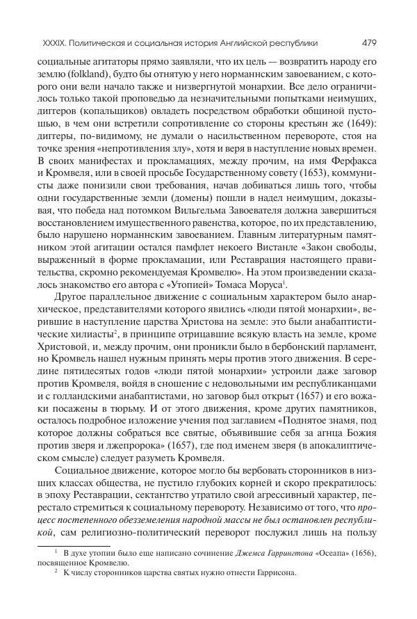Николай Кареев - История Западной Европы в Новое время. Развитие культурных и социальных отношений. Реформация и политическая жизнь в XVI и XVII вв. - Страница № 480