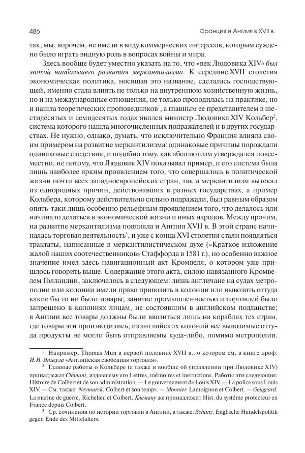 Николай Кареев - История Западной Европы в Новое время. Развитие культурных и социальных отношений. Реформация и политическая жизнь в XVI и XVII вв. - Страница № 487