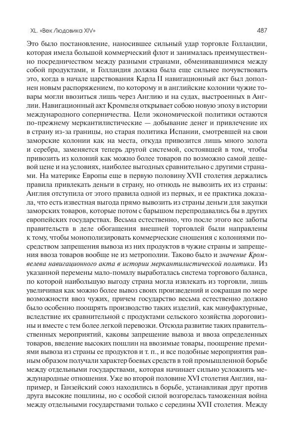 Николай Кареев - История Западной Европы в Новое время. Развитие культурных и социальных отношений. Реформация и политическая жизнь в XVI и XVII вв. - Страница № 488