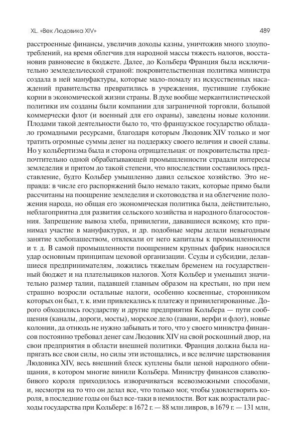 Николай Кареев - История Западной Европы в Новое время. Развитие культурных и социальных отношений. Реформация и политическая жизнь в XVI и XVII вв. - Страница № 490