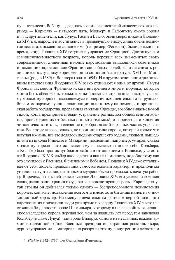 Николай Кареев - История Западной Европы в Новое время. Развитие культурных и социальных отношений. Реформация и политическая жизнь в XVI и XVII вв. - Страница № 495