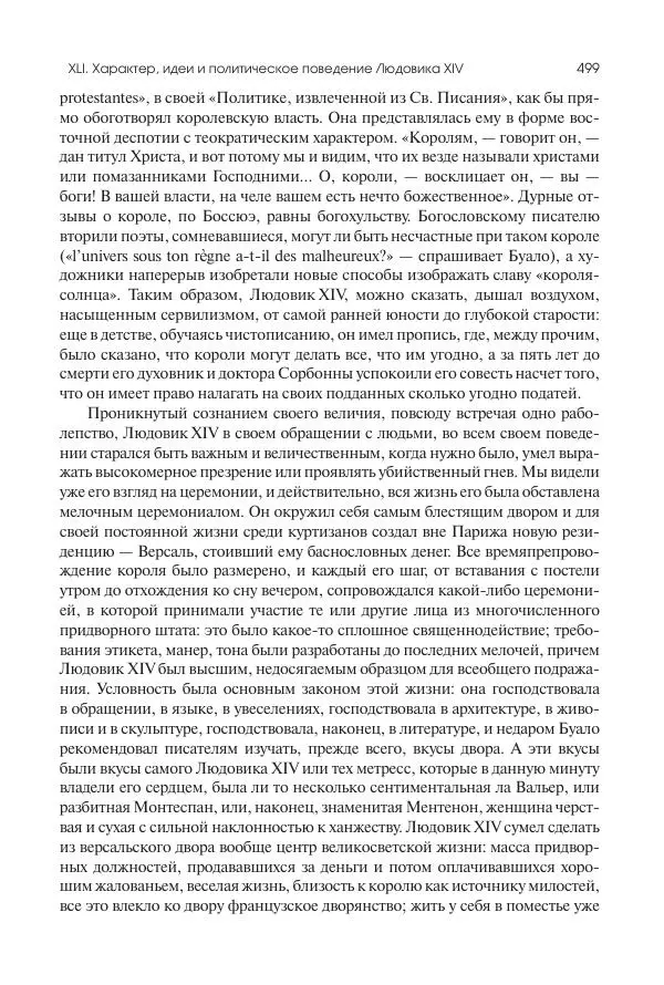 Николай Кареев - История Западной Европы в Новое время. Развитие культурных и социальных отношений. Реформация и политическая жизнь в XVI и XVII вв. - Страница № 500