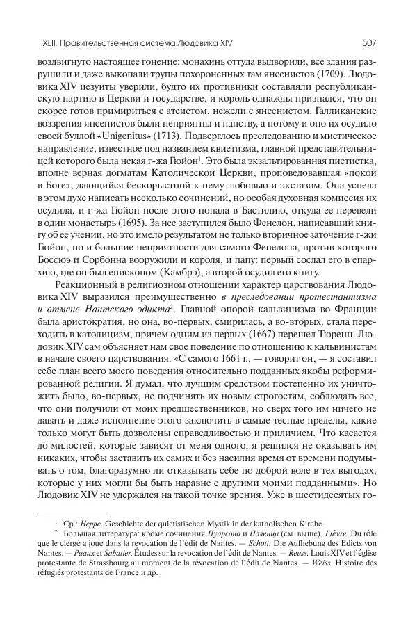 Николай Кареев - История Западной Европы в Новое время. Развитие культурных и социальных отношений. Реформация и политическая жизнь в XVI и XVII вв. - Страница № 508