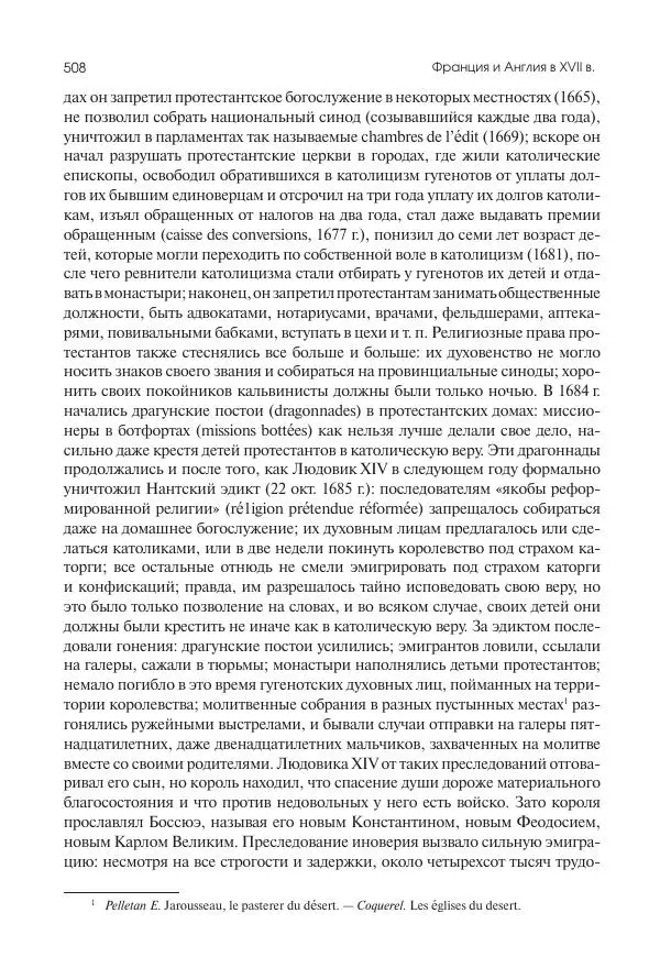 Николай Кареев - История Западной Европы в Новое время. Развитие культурных и социальных отношений. Реформация и политическая жизнь в XVI и XVII вв. - Страница № 509
