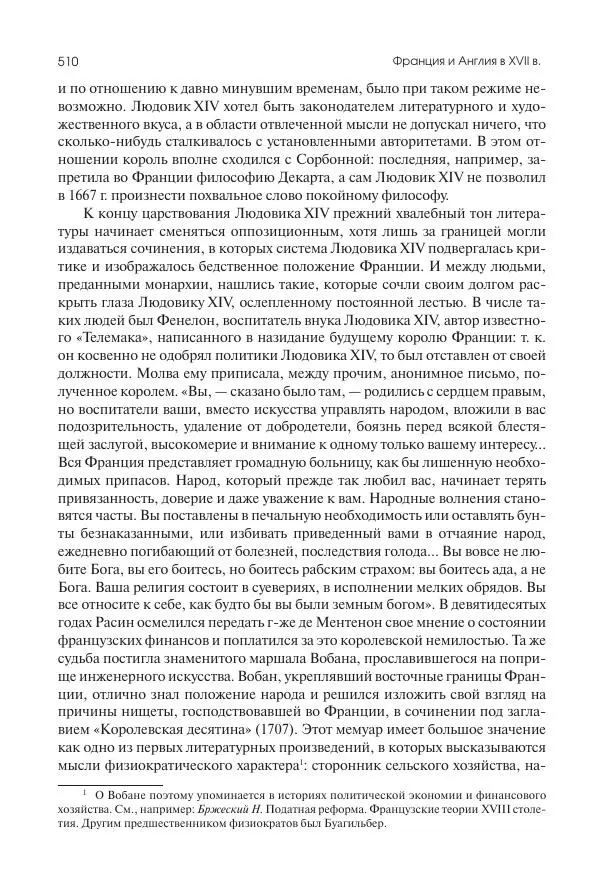 Николай Кареев - История Западной Европы в Новое время. Развитие культурных и социальных отношений. Реформация и политическая жизнь в XVI и XVII вв. - Страница № 511