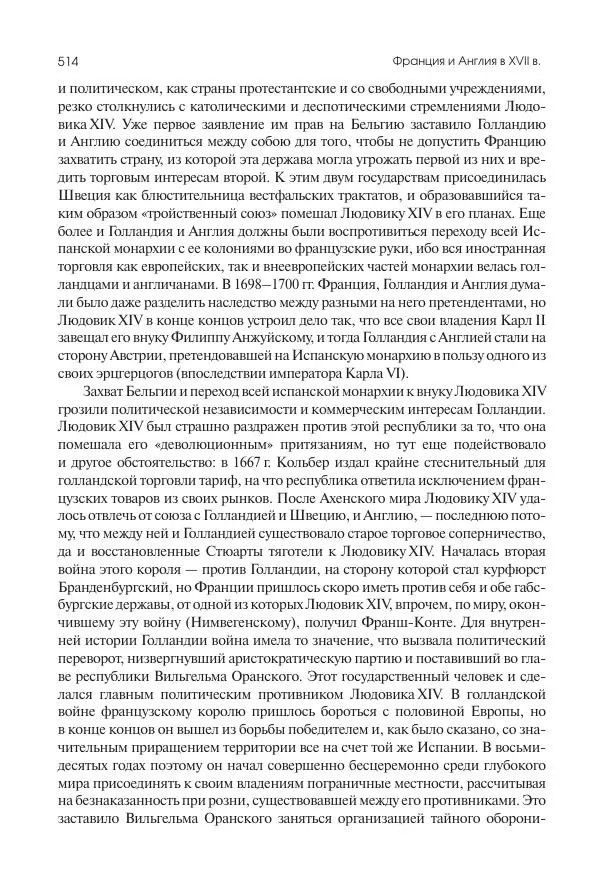 Николай Кареев - История Западной Европы в Новое время. Развитие культурных и социальных отношений. Реформация и политическая жизнь в XVI и XVII вв. - Страница № 515