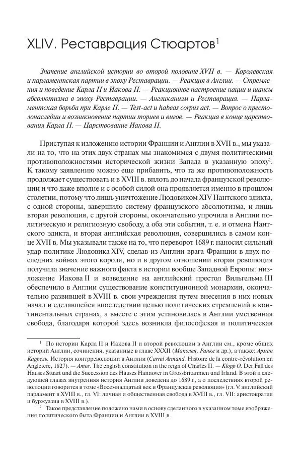 Николай Кареев - История Западной Европы в Новое время. Развитие культурных и социальных отношений. Реформация и политическая жизнь в XVI и XVII вв. - Страница № 520