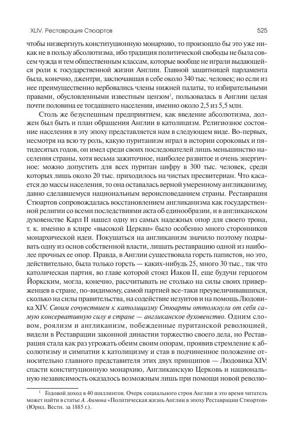 Николай Кареев - История Западной Европы в Новое время. Развитие культурных и социальных отношений. Реформация и политическая жизнь в XVI и XVII вв. - Страница № 526