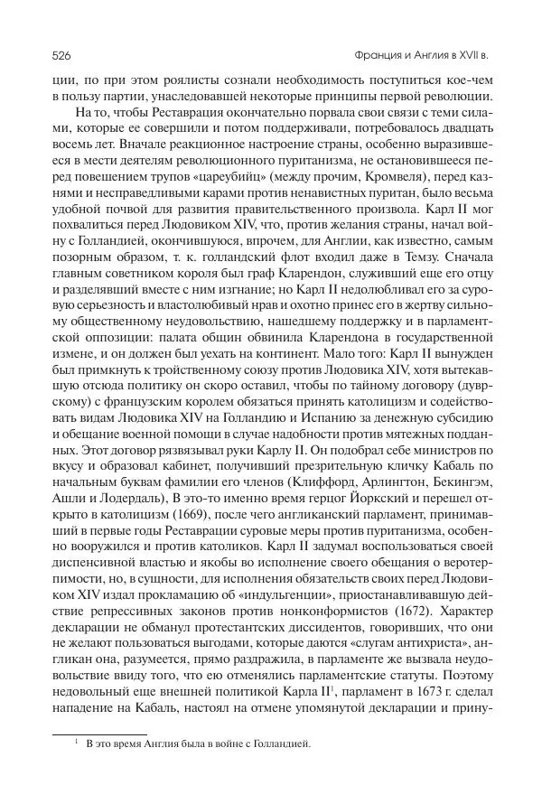 Николай Кареев - История Западной Европы в Новое время. Развитие культурных и социальных отношений. Реформация и политическая жизнь в XVI и XVII вв. - Страница № 527