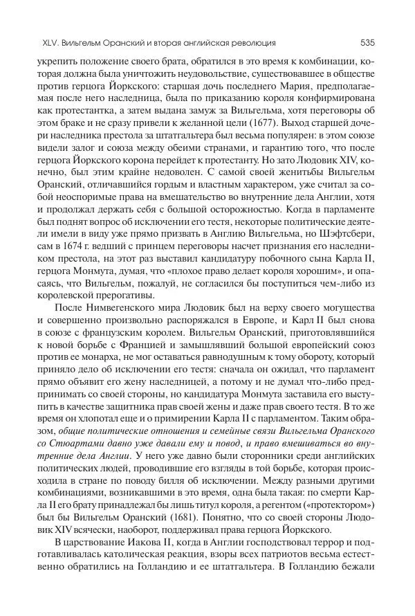 Николай Кареев - История Западной Европы в Новое время. Развитие культурных и социальных отношений. Реформация и политическая жизнь в XVI и XVII вв. - Страница № 536