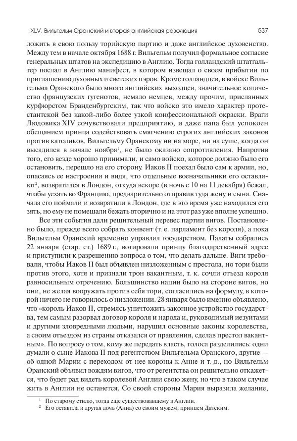 Николай Кареев - История Западной Европы в Новое время. Развитие культурных и социальных отношений. Реформация и политическая жизнь в XVI и XVII вв. - Страница № 538