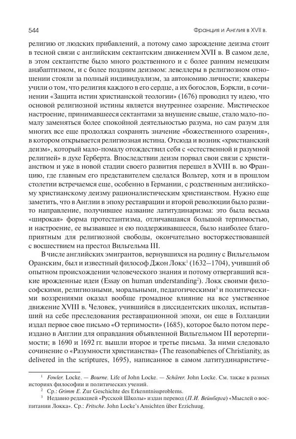Николай Кареев - История Западной Европы в Новое время. Развитие культурных и социальных отношений. Реформация и политическая жизнь в XVI и XVII вв. - Страница № 545