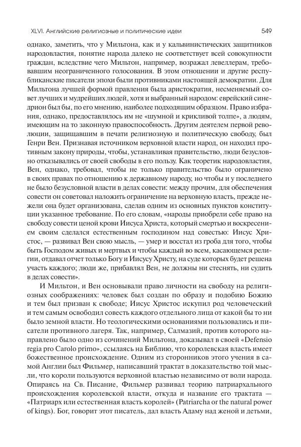 Николай Кареев - История Западной Европы в Новое время. Развитие культурных и социальных отношений. Реформация и политическая жизнь в XVI и XVII вв. - Страница № 550