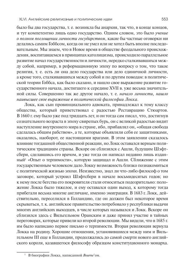 Николай Кареев - История Западной Европы в Новое время. Развитие культурных и социальных отношений. Реформация и политическая жизнь в XVI и XVII вв. - Страница № 554