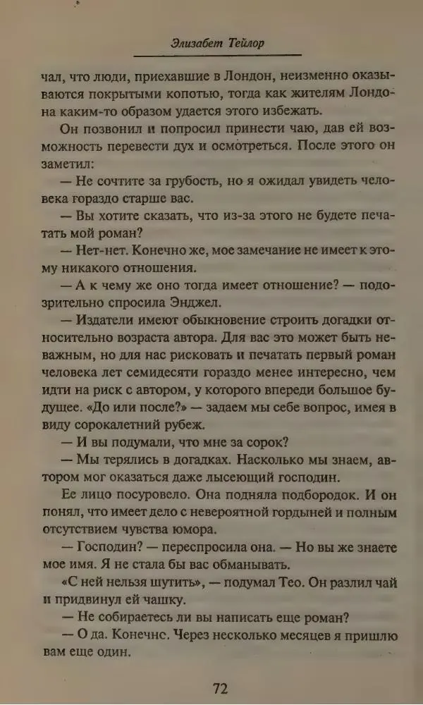 Элизабет Тэйлор - Ангел - Страница № 76