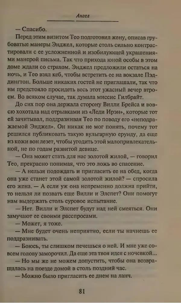 Элизабет Тэйлор - Ангел - Страница № 85