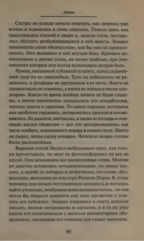 Элизабет Тэйлор - Ангел - Страница № 99