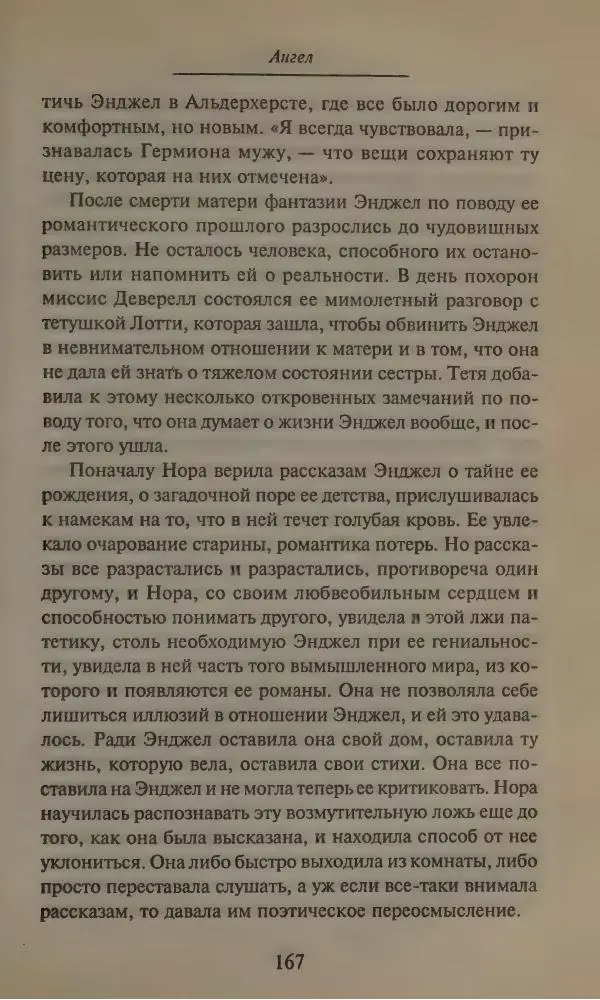 Элизабет Тэйлор - Ангел - Страница № 171
