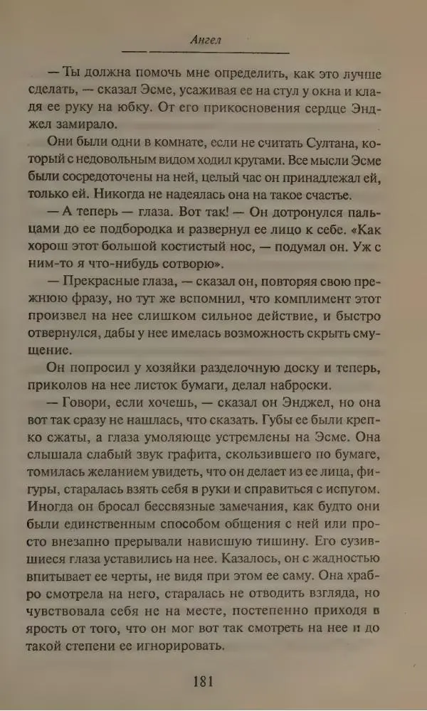 Элизабет Тэйлор - Ангел - Страница № 185