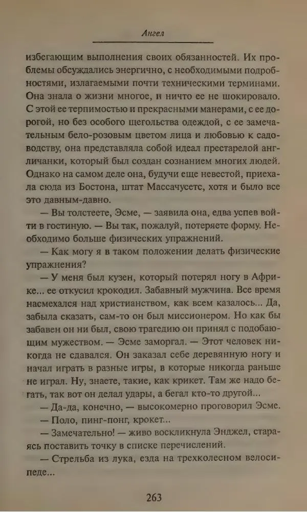 Элизабет Тэйлор - Ангел - Страница № 267