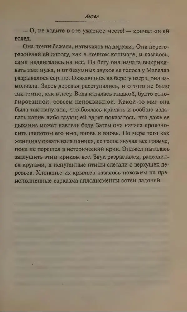 Элизабет Тэйлор - Ангел - Страница № 277