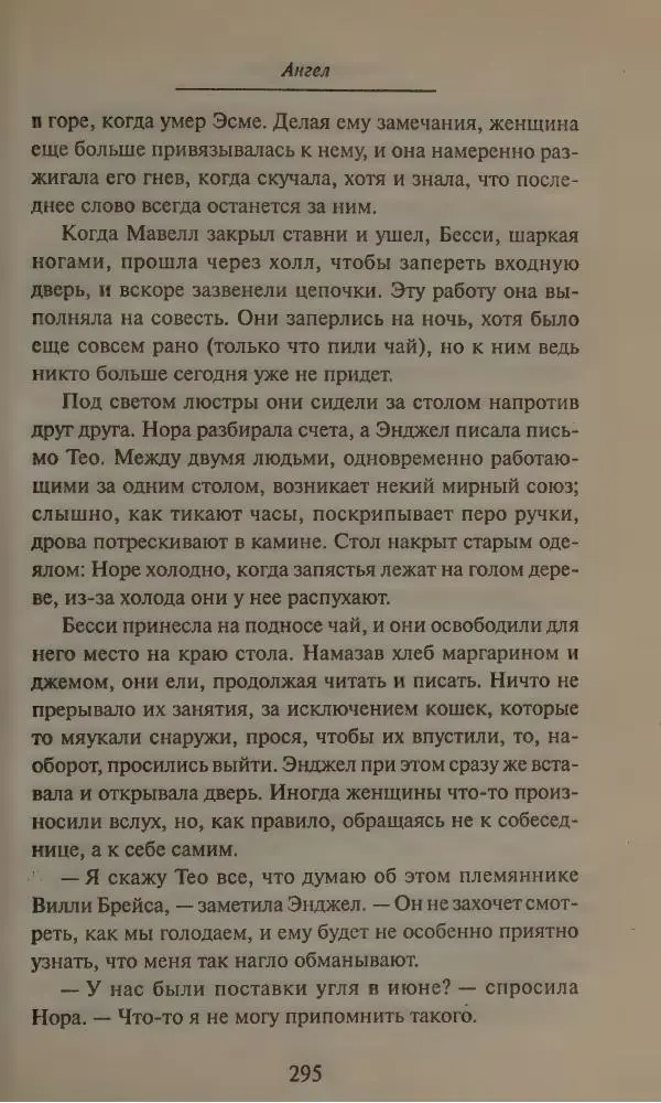 Элизабет Тэйлор - Ангел - Страница № 299