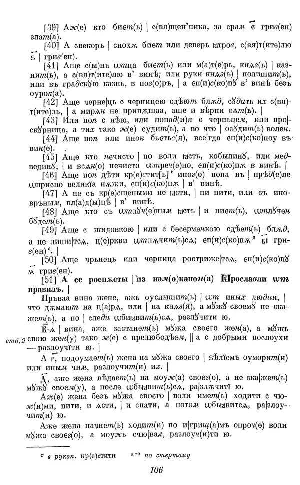 Лев Черепнин - Дрекнерусские Княжеские уставы XI-XV вв - Страница № 107