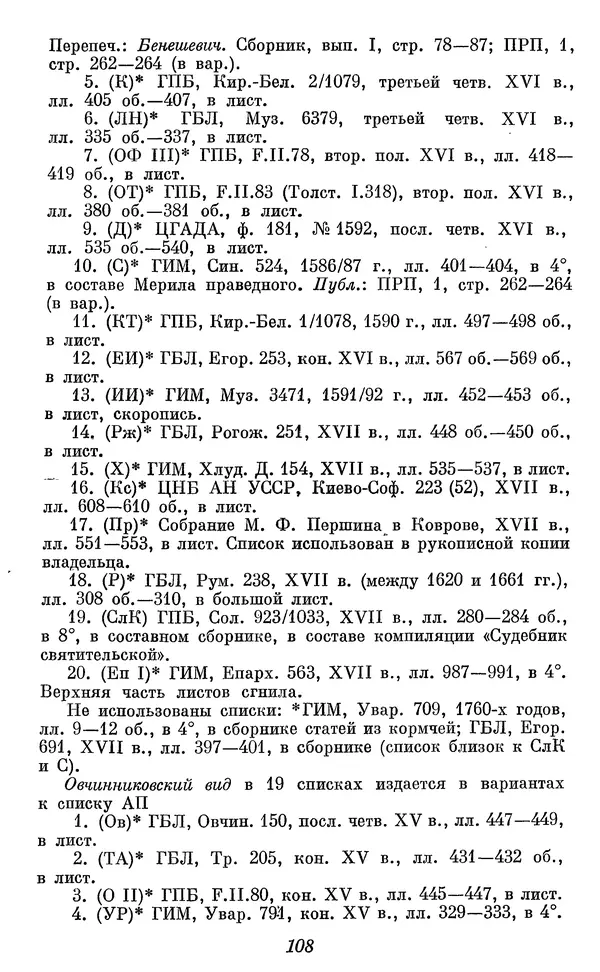 Лев Черепнин - Дрекнерусские Княжеские уставы XI-XV вв - Страница № 109