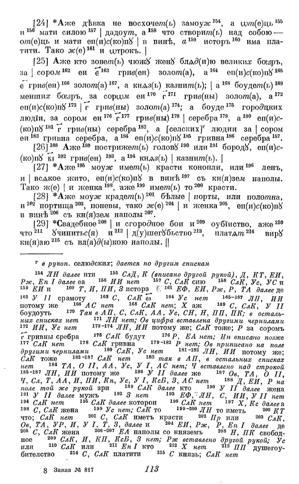 Лев Черепнин - Дрекнерусские Княжеские уставы XI-XV вв - Страница № 114