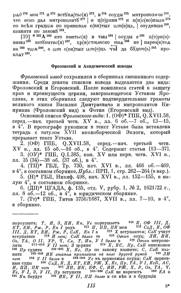 Лев Черепнин - Дрекнерусские Княжеские уставы XI-XV вв - Страница № 116