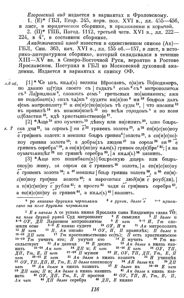 Лев Черепнин - Дрекнерусские Княжеские уставы XI-XV вв - Страница № 117