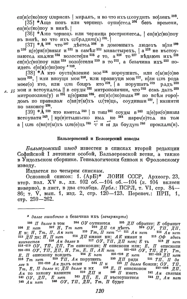 Лев Черепнин - Дрекнерусские Княжеские уставы XI-XV вв - Страница № 121