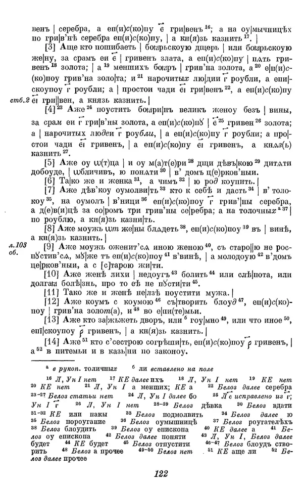Лев Черепнин - Дрекнерусские Княжеские уставы XI-XV вв - Страница № 123