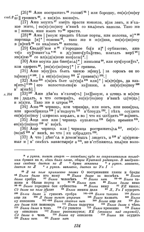 Лев Черепнин - Дрекнерусские Княжеские уставы XI-XV вв - Страница № 125
