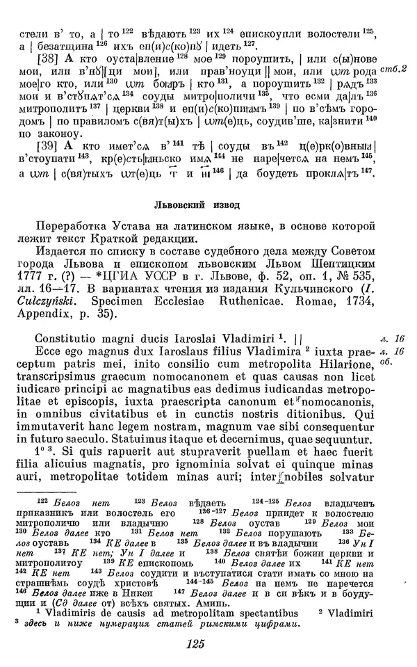 Лев Черепнин - Дрекнерусские Княжеские уставы XI-XV вв - Страница № 126