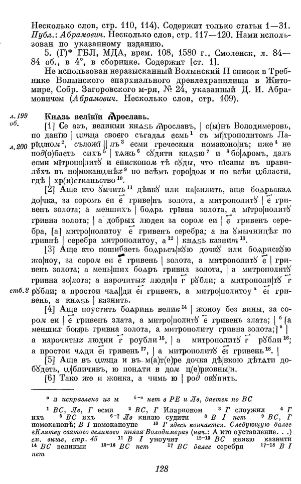 Лев Черепнин - Дрекнерусские Княжеские уставы XI-XV вв - Страница № 129