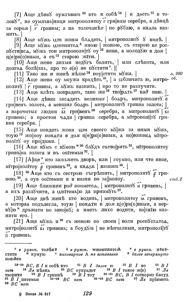 Лев Черепнин - Дрекнерусские Княжеские уставы XI-XV вв - Страница № 130