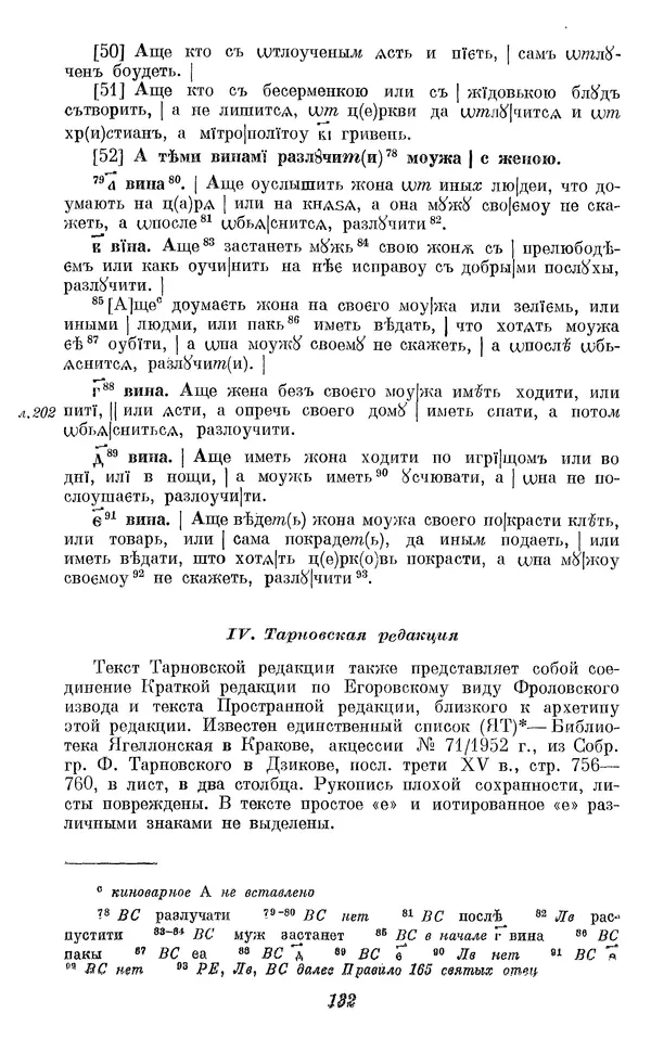 Лев Черепнин - Дрекнерусские Княжеские уставы XI-XV вв - Страница № 133